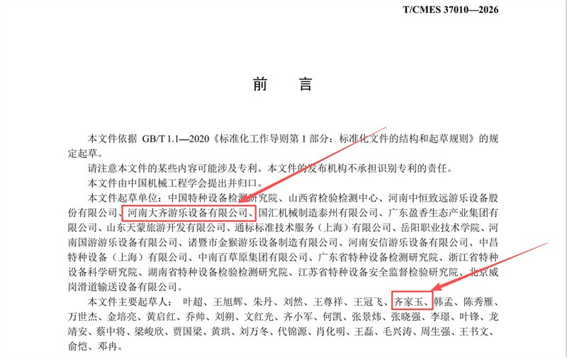 大齐参与起草.jpg