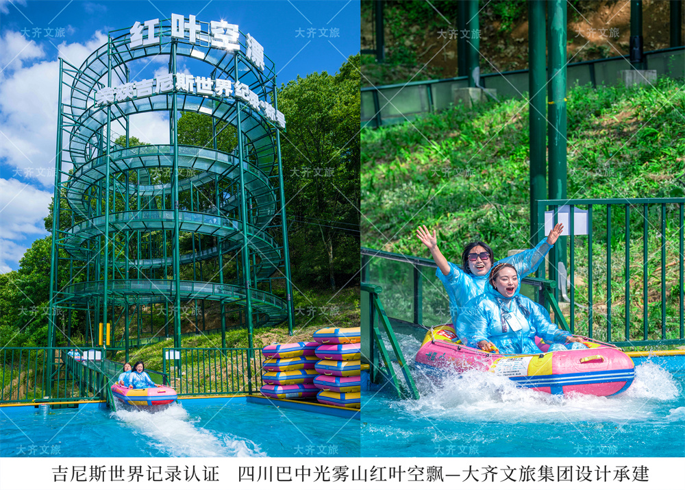 吉尼斯世界记录认证 四川巴中光雾山红叶空飘.jpg